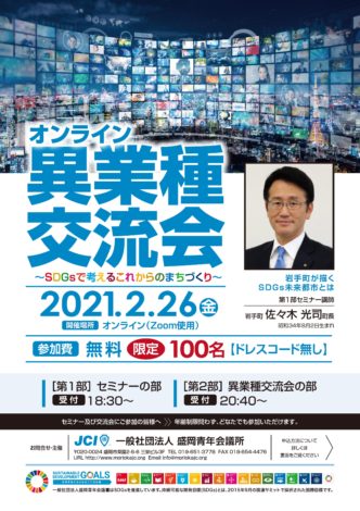 ご案内 Jci Morioka