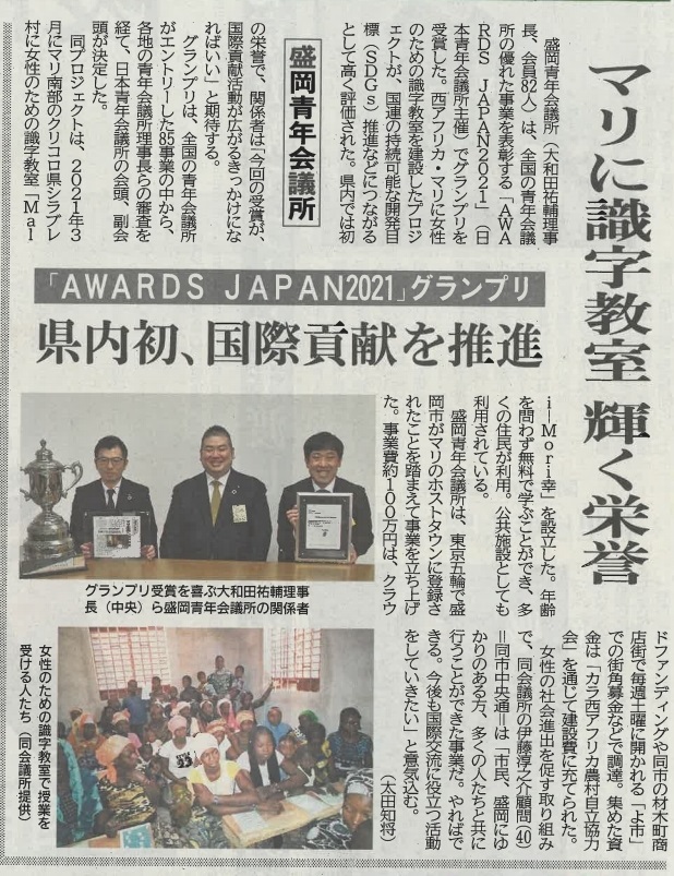 岩手日報朝刊に掲載されました【AWARDS JAPAN2021】グランプリ受賞！