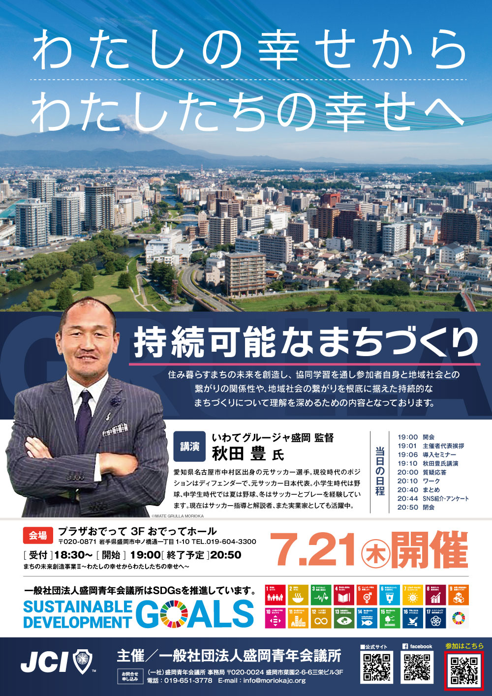 【7月例会】地域開事業開催のお知らせ