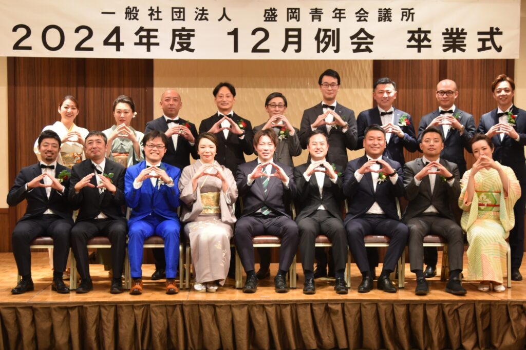 12月例会 卒業式開催のご報告 | JCI Morioka