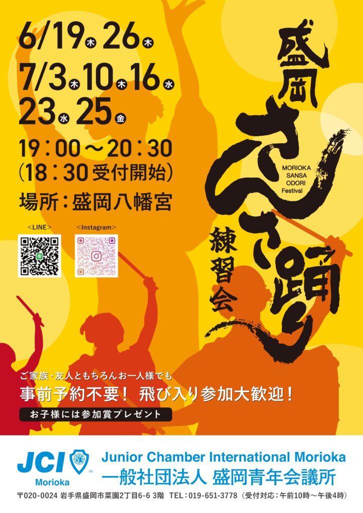 250603_sansaodori_flyer_B-
