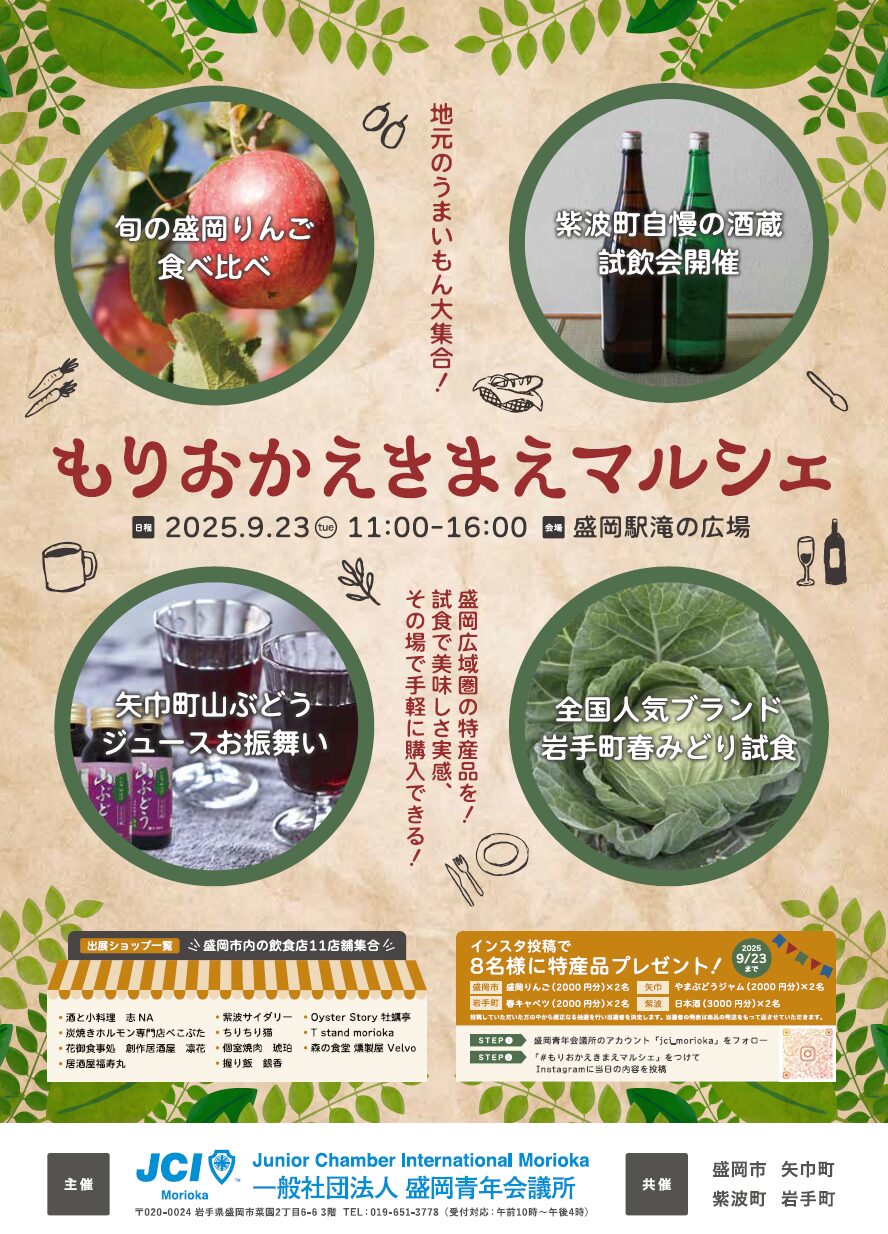 【もりおかえきまえマルシェ開催】