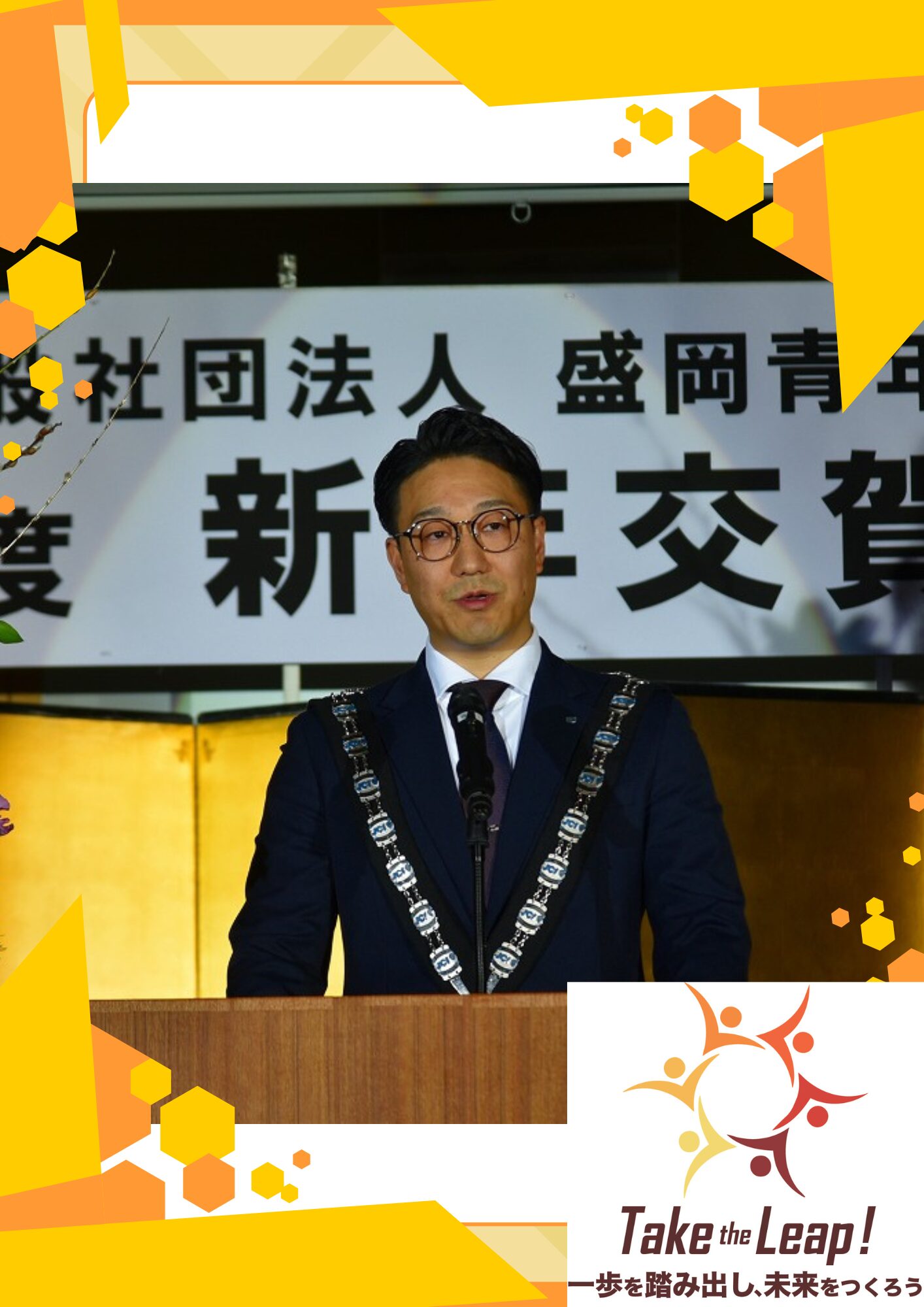 【1月例会 新年交賀会】